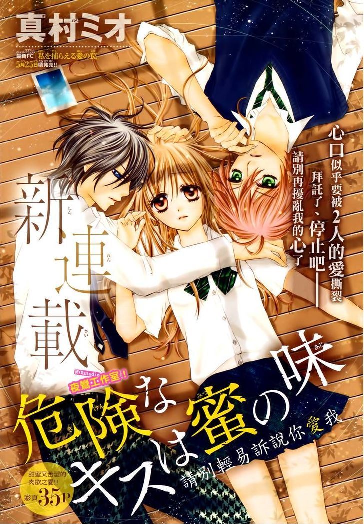 Kiken Na Kiss Wa Mitsu No Aji Chapter 1 #5