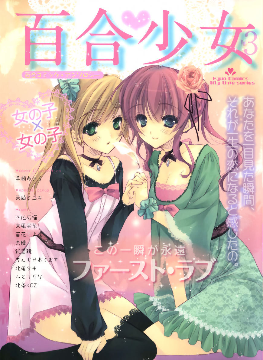 Yuri Shoujo Chapter 5 #26