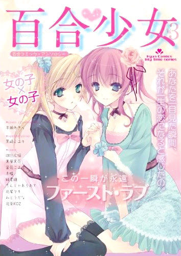 Yuri Shoujo Chapter 4 #10