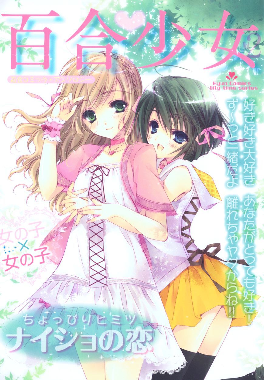 Yuri Shoujo Chapter 3 #11