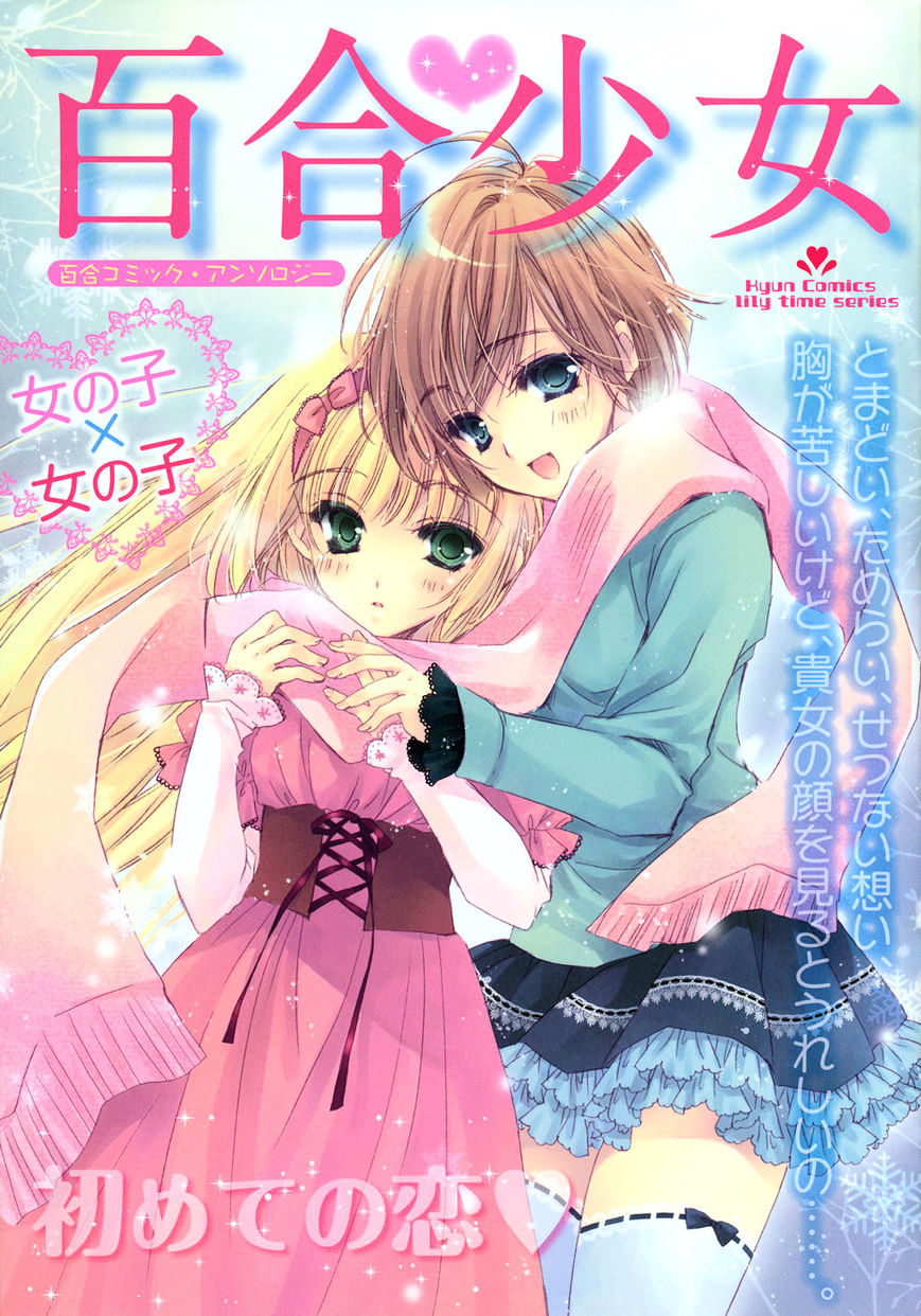 Yuri Shoujo Chapter 1 #21