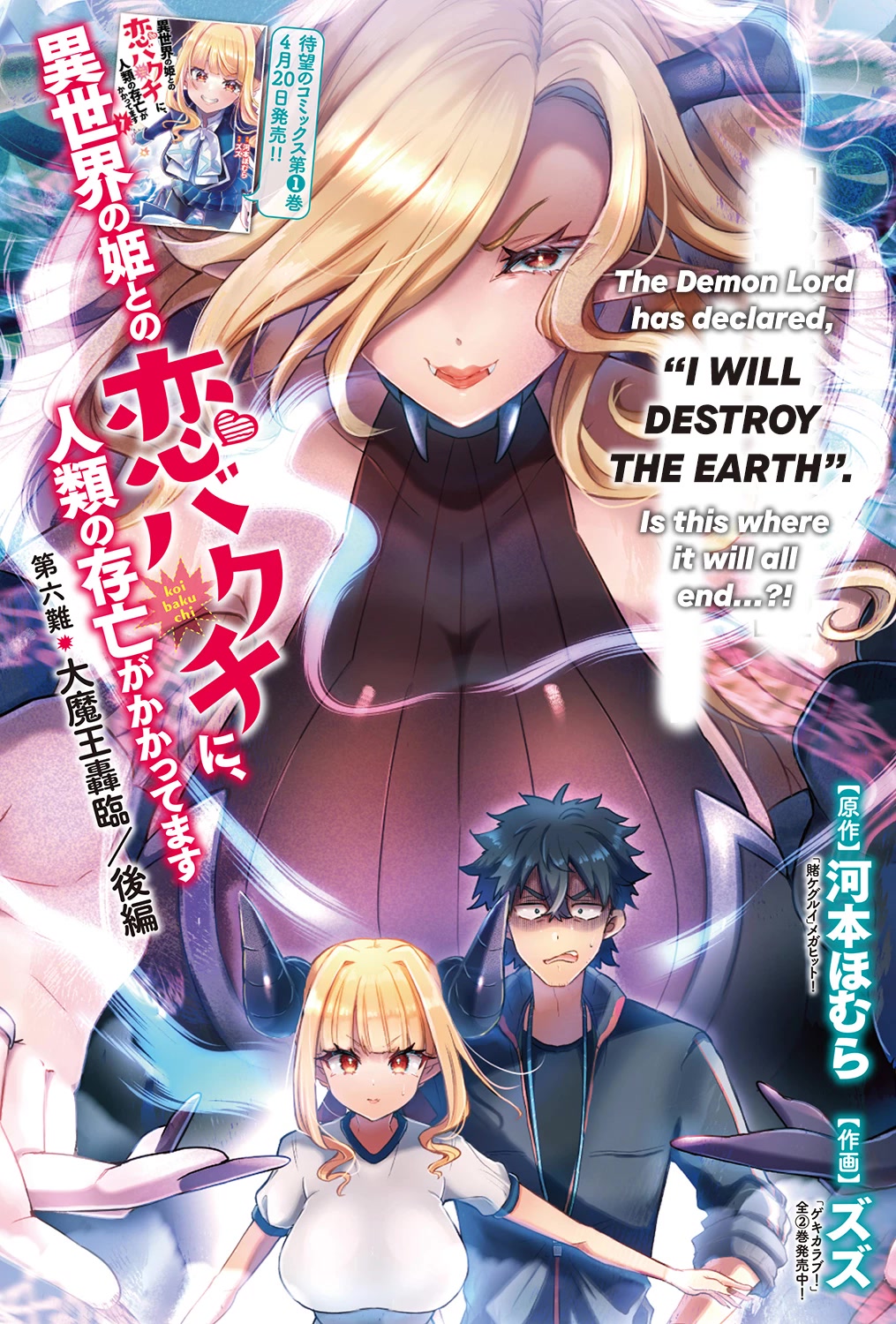 Humanity’S Existence Depends On Love Gambling With Another World’S Princess Chapter 6.2 #1