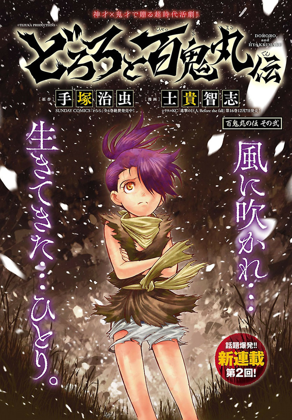 Dororo To Hyakkimaru-Den Chapter 2 #1