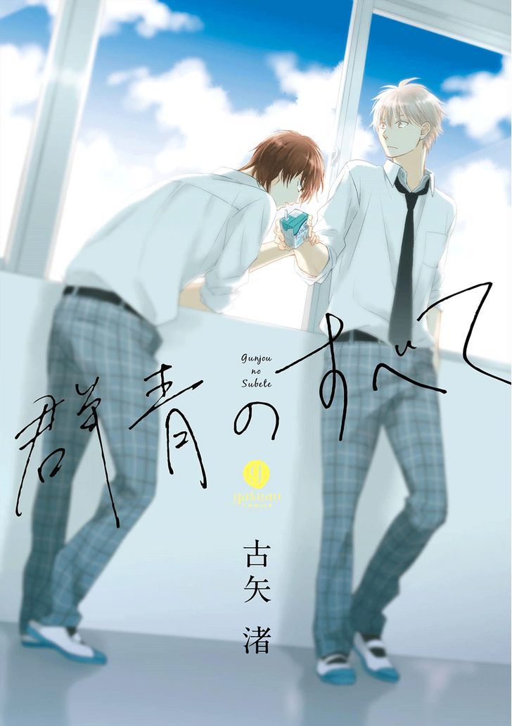 Gunjou No Subete Chapter 1 #2