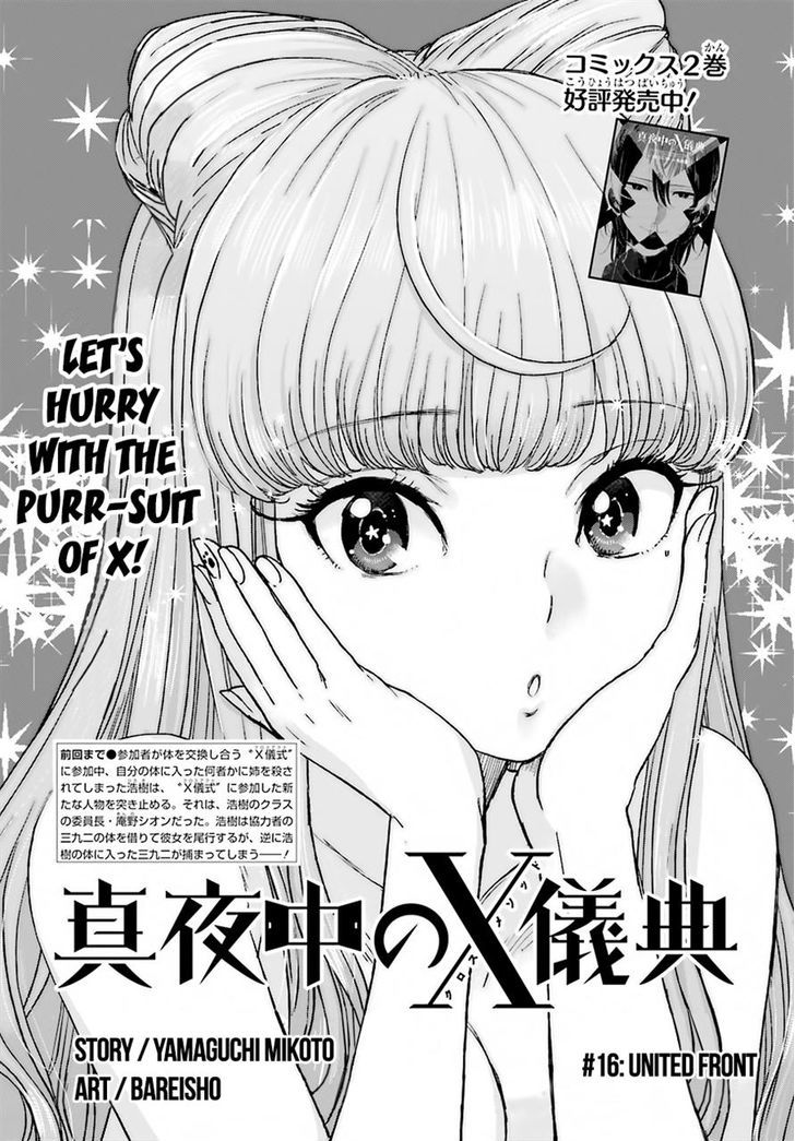 Mayonaka No X Giten Chapter 16 #1