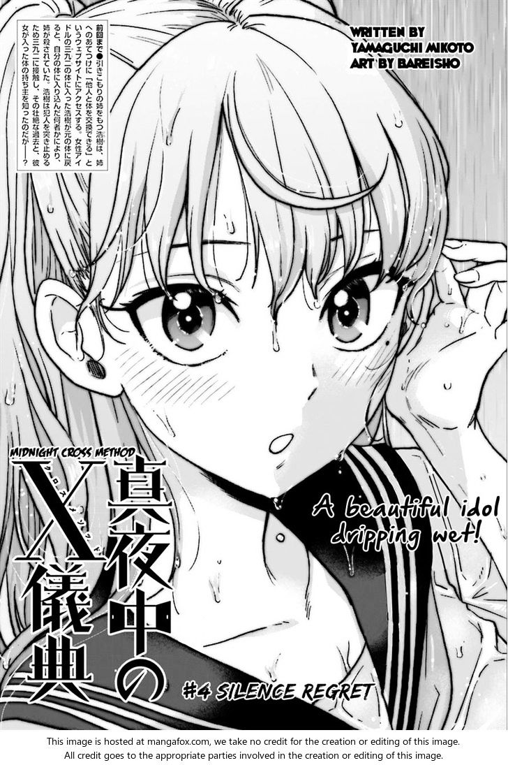 Mayonaka No X Giten Chapter 4 #1