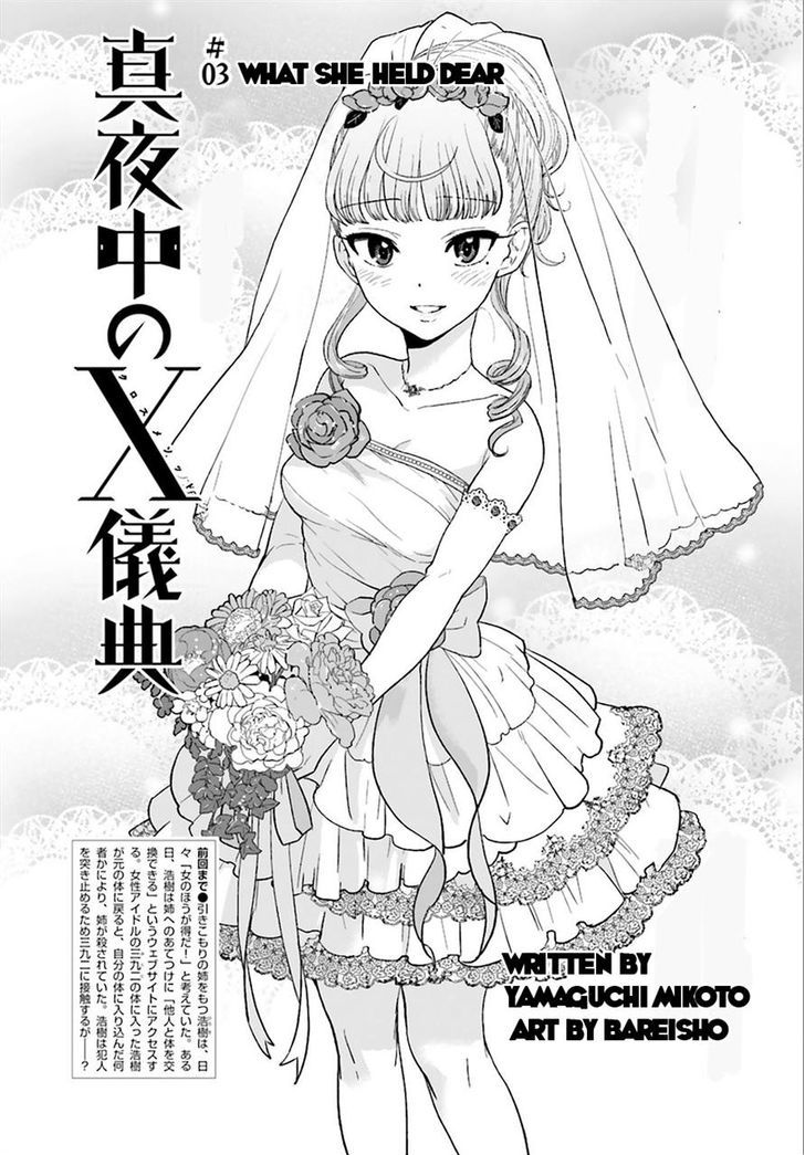 Mayonaka No X Giten Chapter 3 #1