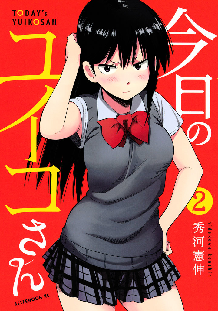 Kyou No Yuiko-San Chapter 10.5 #1