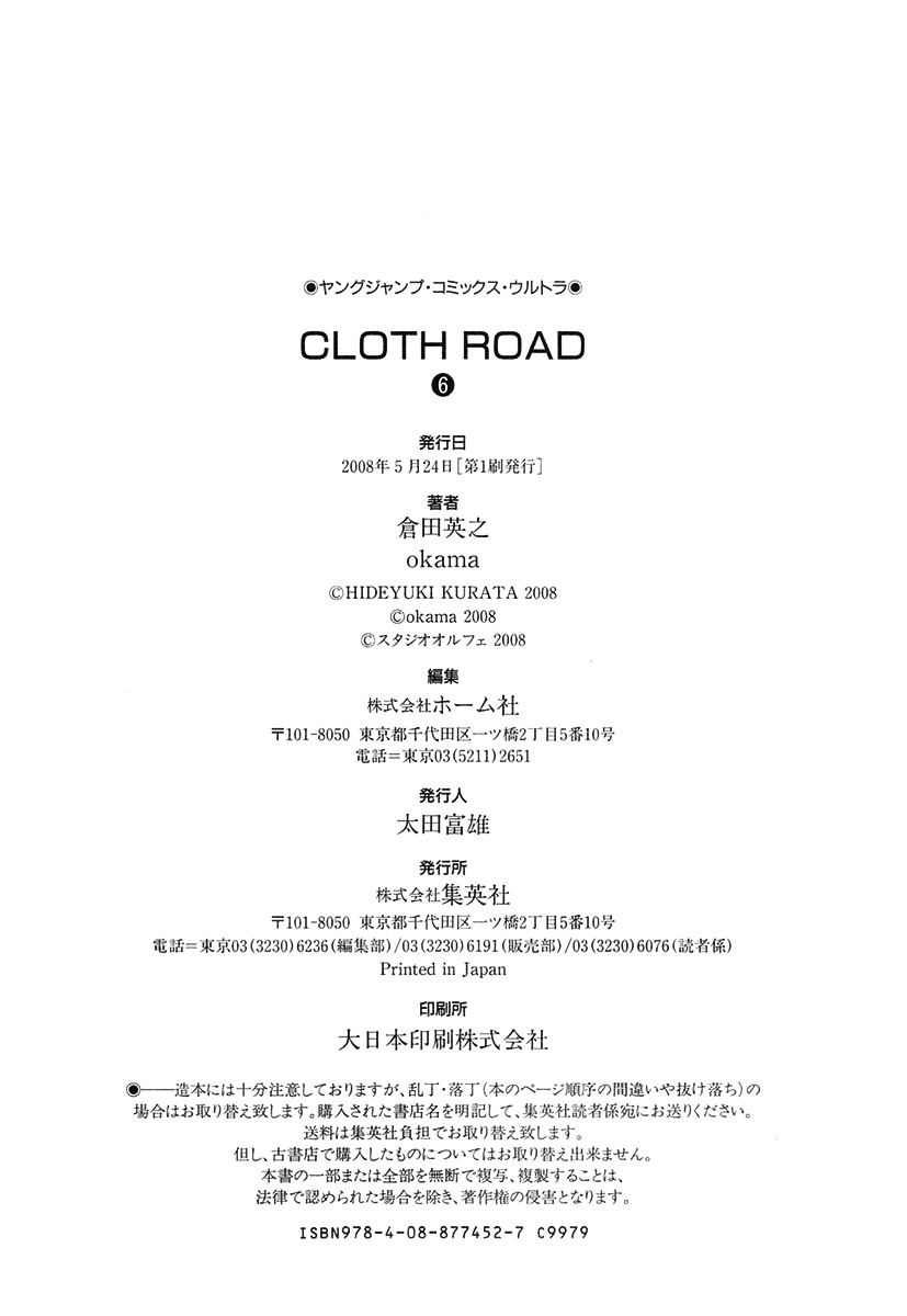 Cloth Road Chapter 47 #27