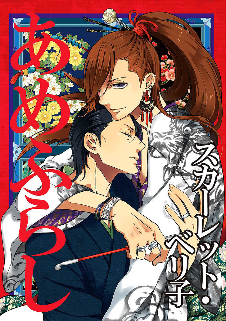 Amefurashi - Shunu Ni Shippori To Nureru, Ooedo Renaitan Chapter 1.1 #4