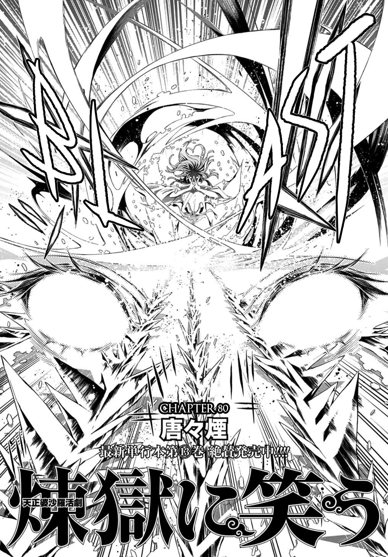 Rengoku Ni Warau Chapter 80 #1