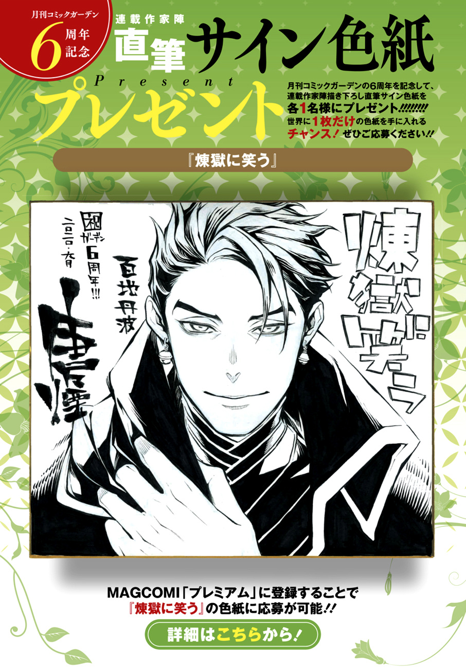 Rengoku Ni Warau Chapter 71 #23