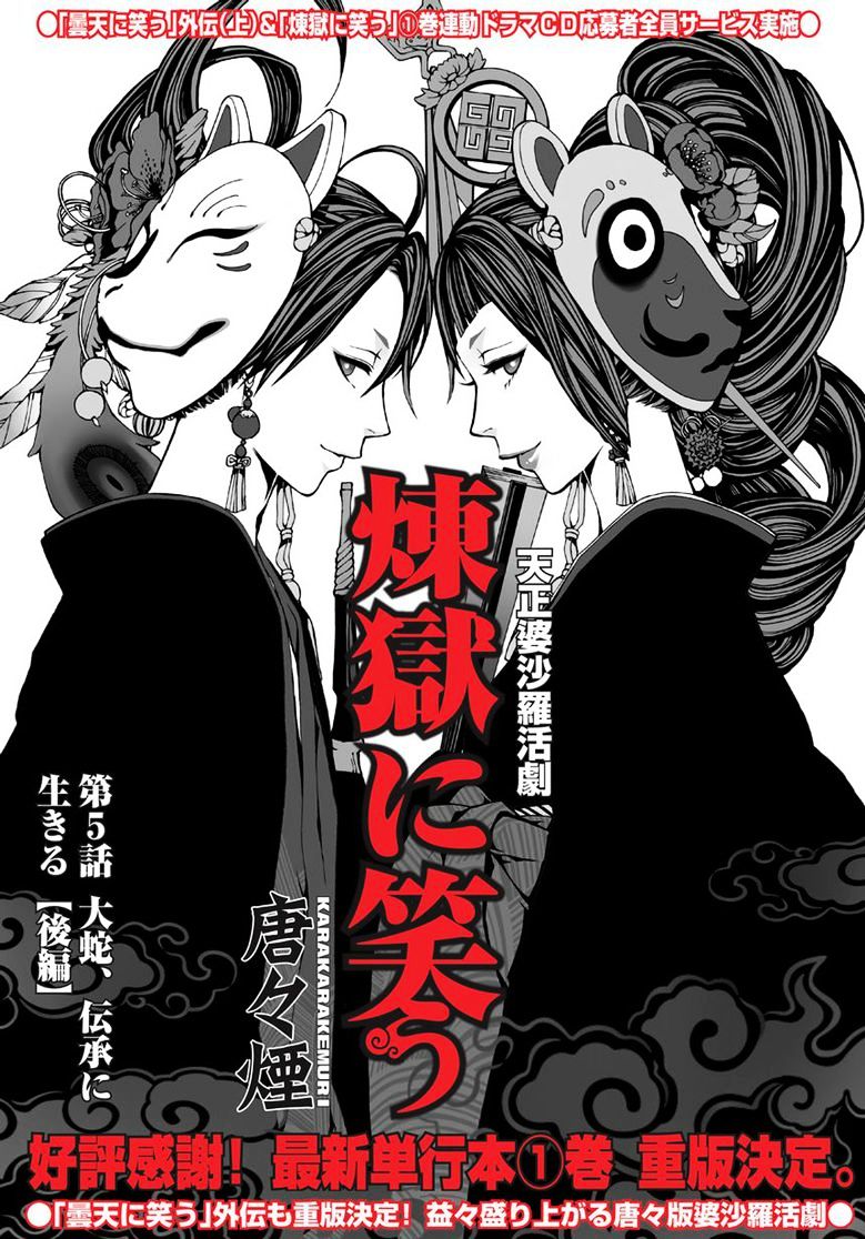 Rengoku Ni Warau Chapter 5.2 #2