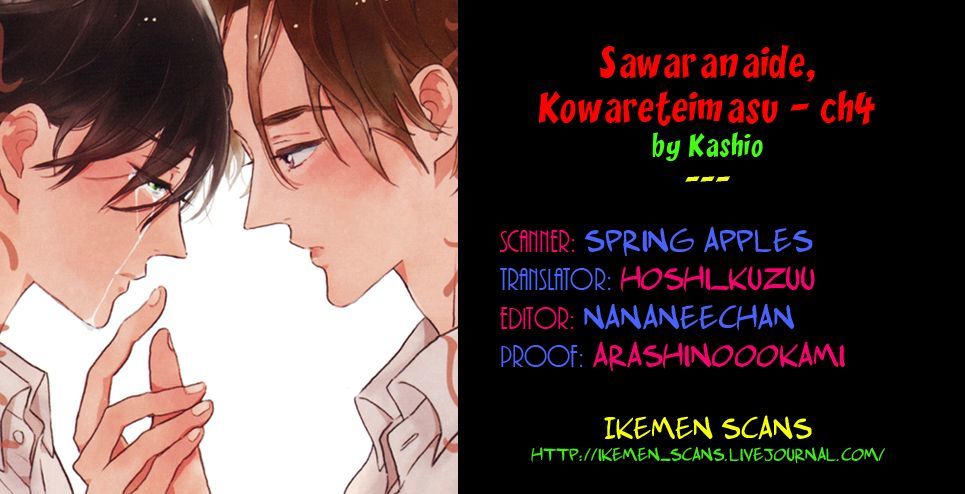 Sawaranaide, Kowareteimasu Chapter 4 #1