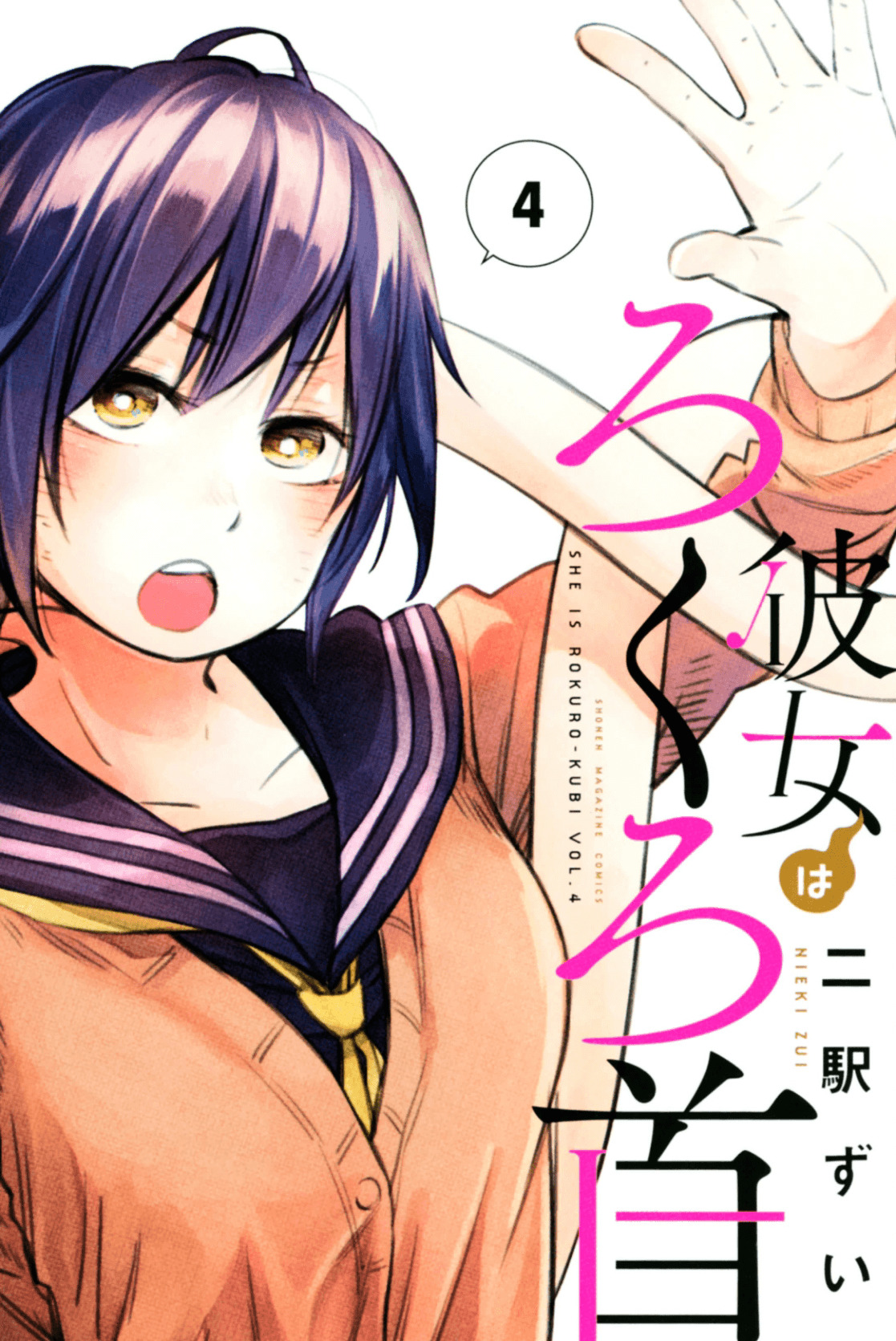 Kanojo Wa Rokurokubi Chapter 22.1 #1