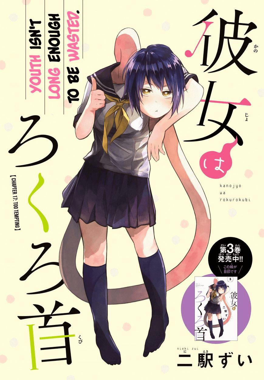 Kanojo Wa Rokurokubi Chapter 17 #1