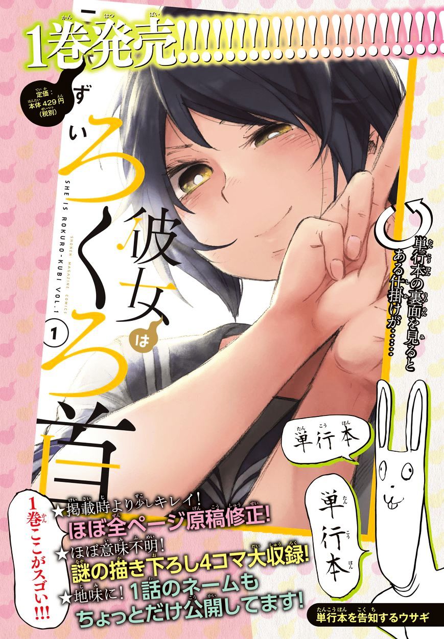 Kanojo Wa Rokurokubi Chapter 6 #1