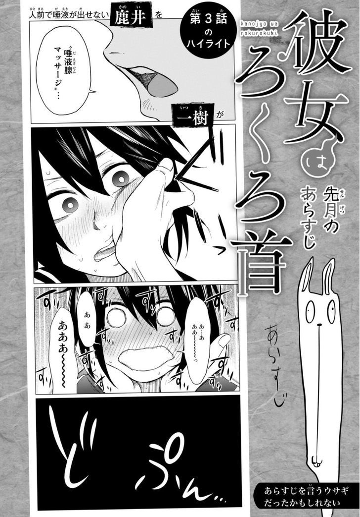 Kanojo Wa Rokurokubi Chapter 4 #1