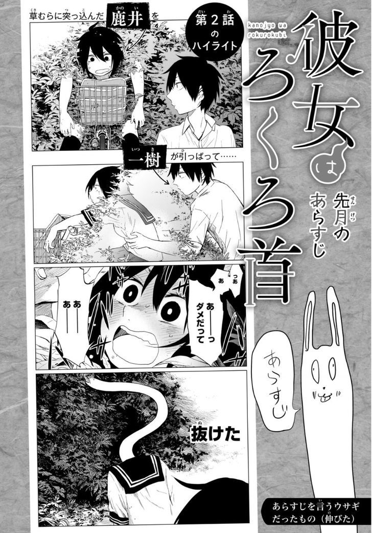 Kanojo Wa Rokurokubi Chapter 3 #1