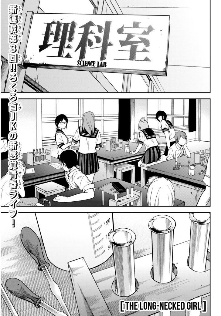 Kanojo Wa Rokurokubi Chapter 3 #2