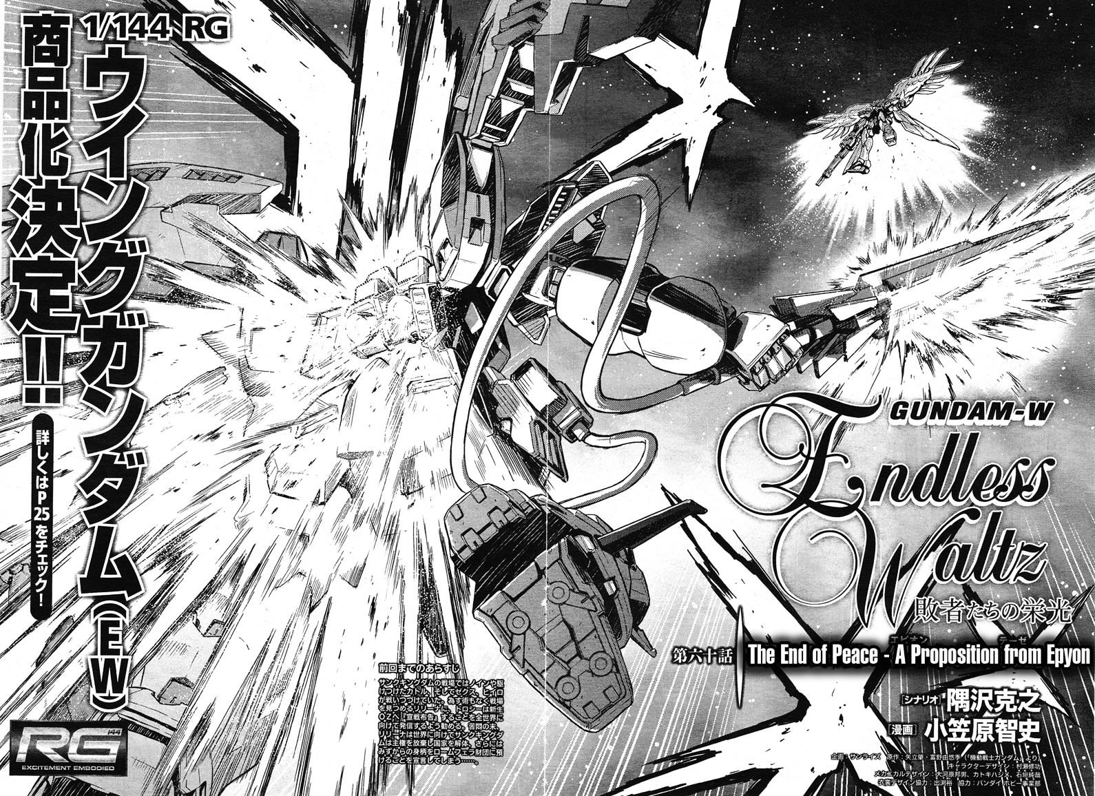 Shin Kidou Senki Gundam W: Endless Waltz - Haishatachi No Eikou Chapter 60 #4