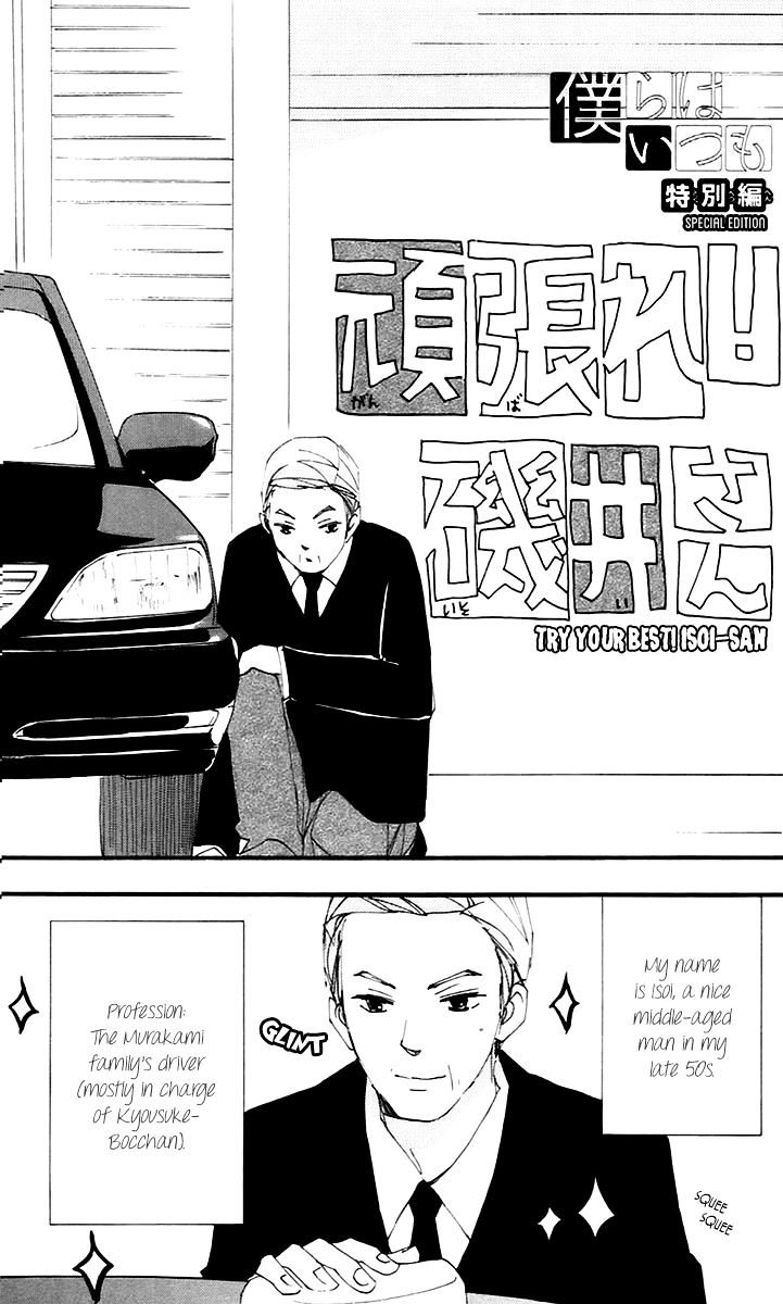 Bokura Wa Itsumo Chapter 45.1 #4