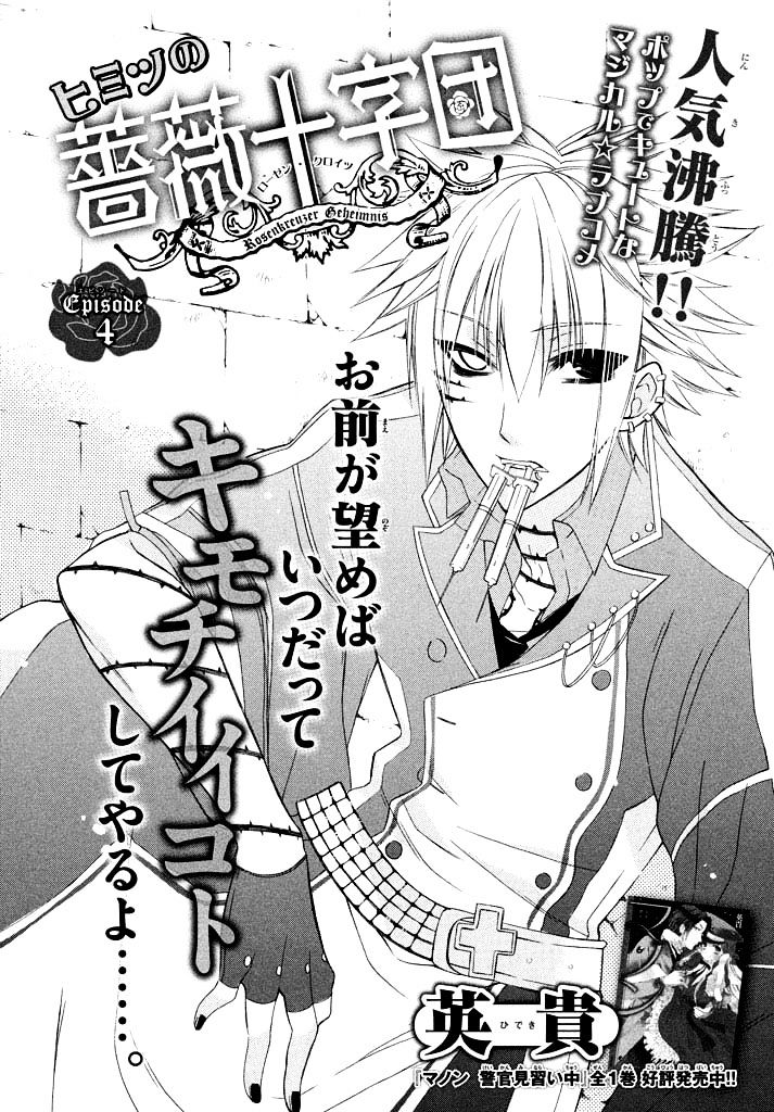 Himitsu No Bara Juujidan Chapter 4 #3