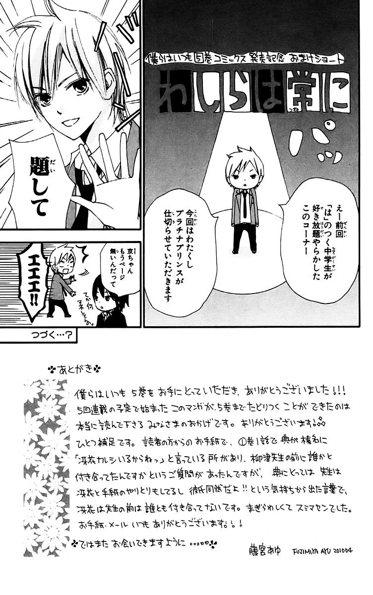 Bokura Wa Itsumo Chapter 29.5 #13