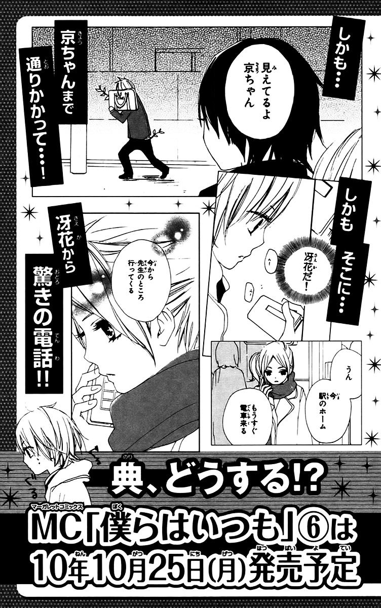 Bokura Wa Itsumo Chapter 29.5 #15