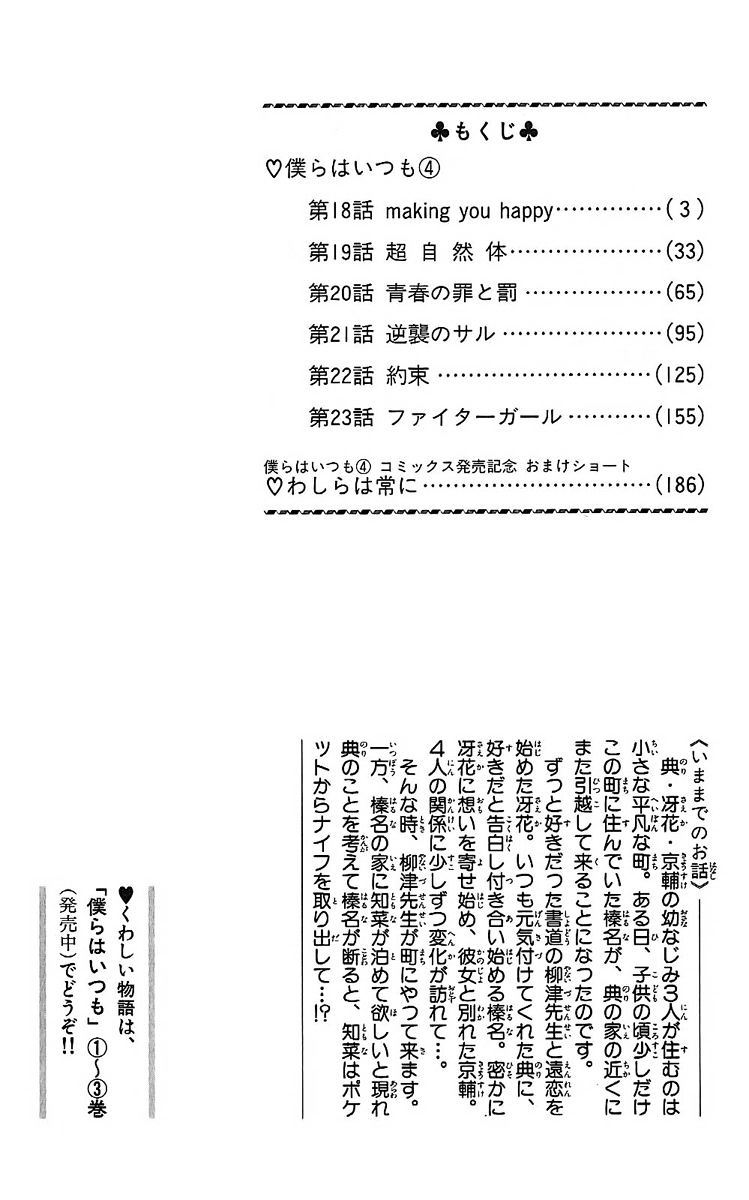 Bokura Wa Itsumo Chapter 18 #6