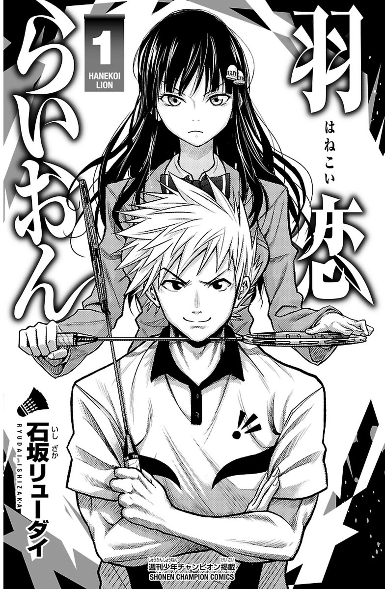 Hanekoi Lion Chapter 2 #5