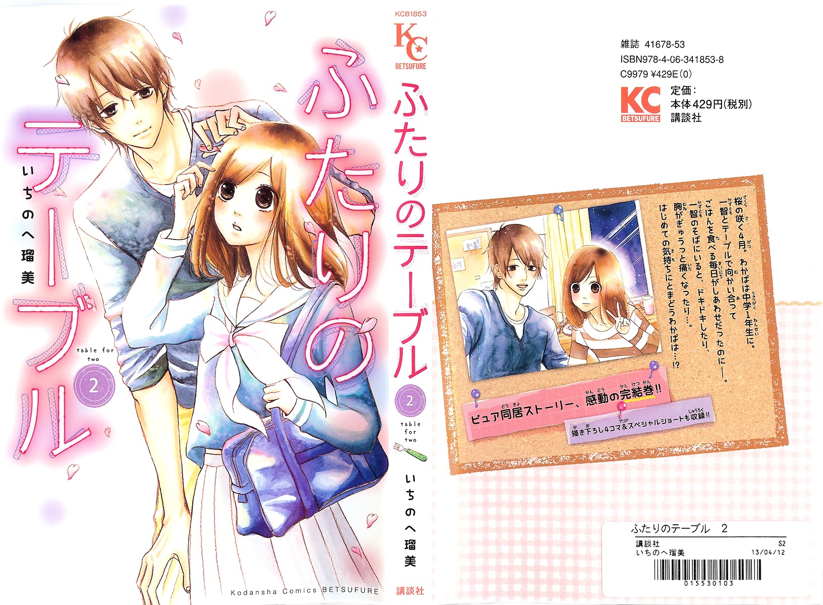 Futari No Table Chapter 4 #2