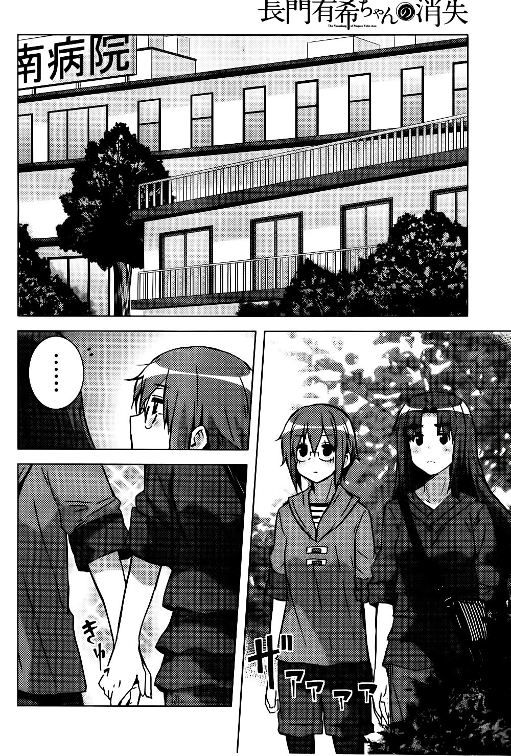 Nagato Yuki-Chan No Shoushitsu Chapter 28 #4