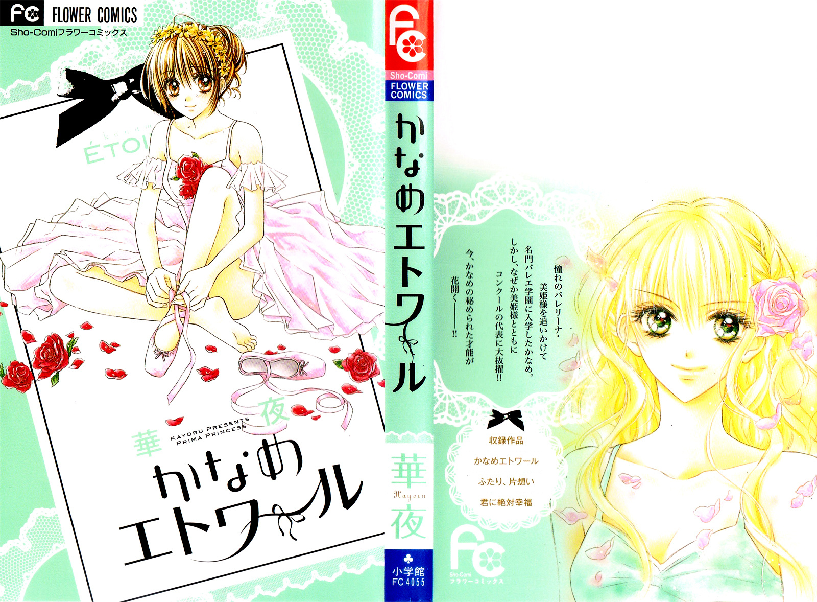 Kaname Etoile Chapter 1 #4