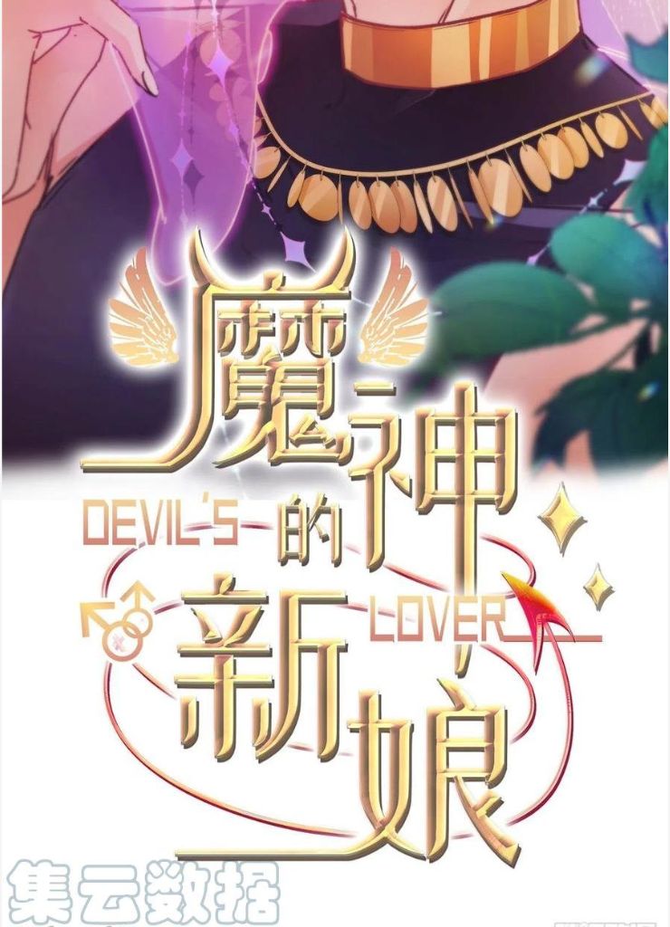 Devil's Bride Chapter 149 #4