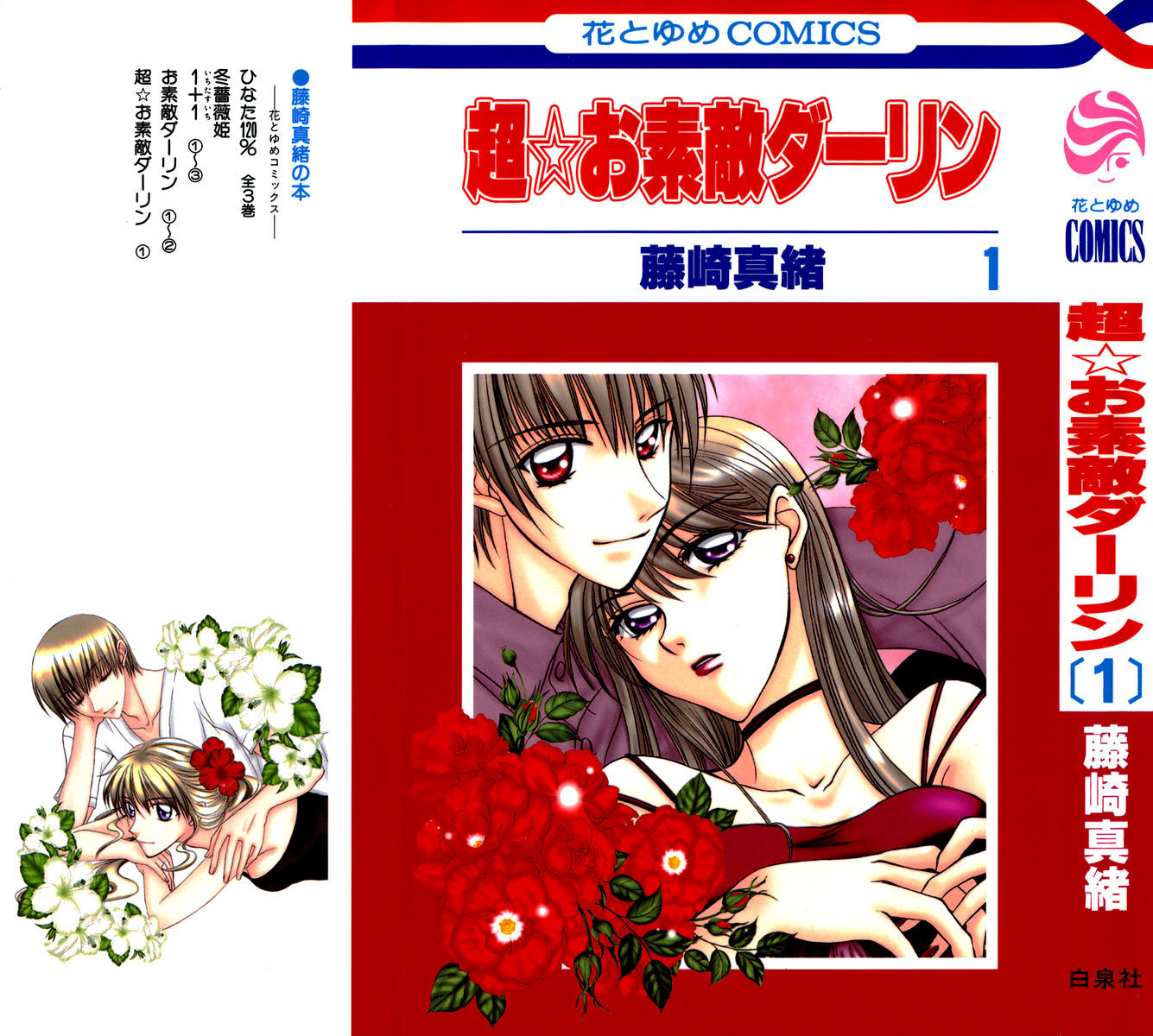 Chou Osuteki Darling Chapter 1.1 #5