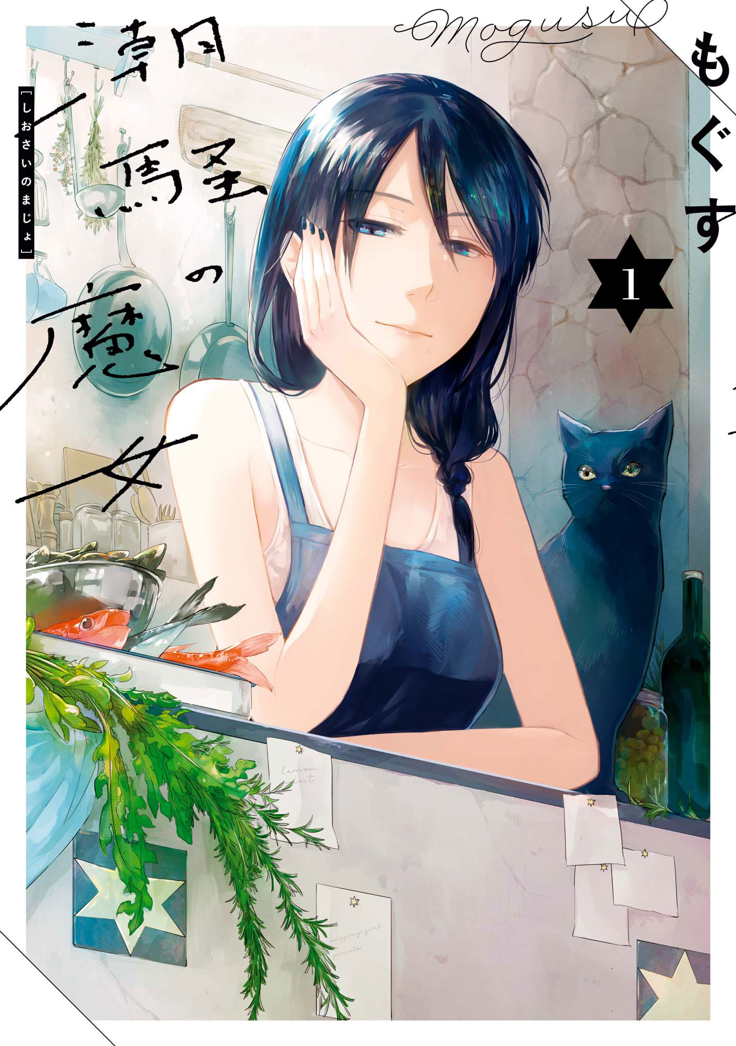 Shiosai No Majo Chapter 1 #1