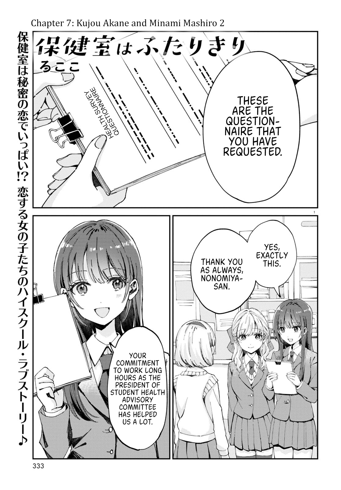 Hokenshitsu Wa Futarikiri Chapter 7 #1