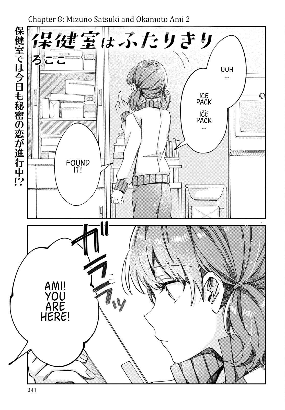 Hokenshitsu Wa Futarikiri Chapter 8 #1