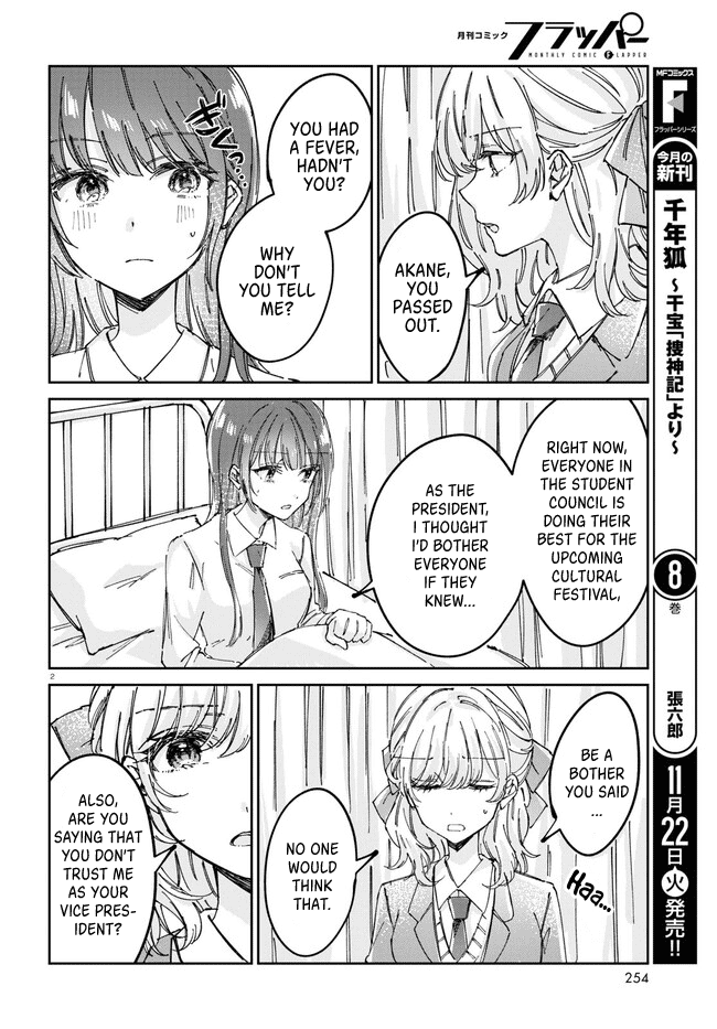 Hokenshitsu Wa Futarikiri Chapter 3 #2