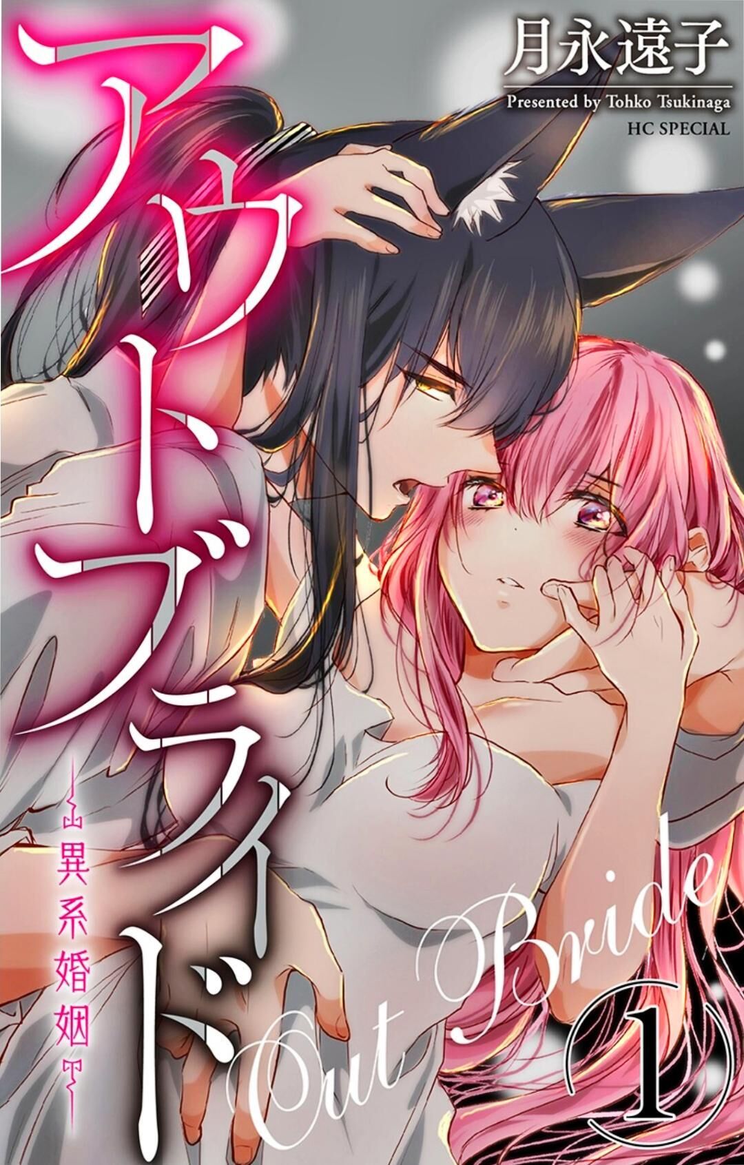 Outbride -Ikei Konin- Chapter 1 #2