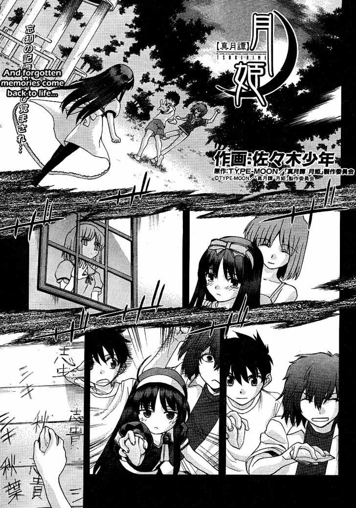 Shingetsutan Tsukihime Chapter 46 #3