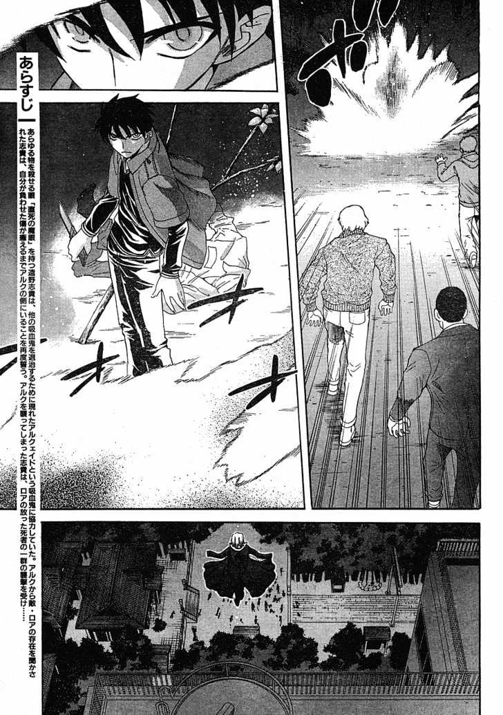 Shingetsutan Tsukihime Chapter 45 #3