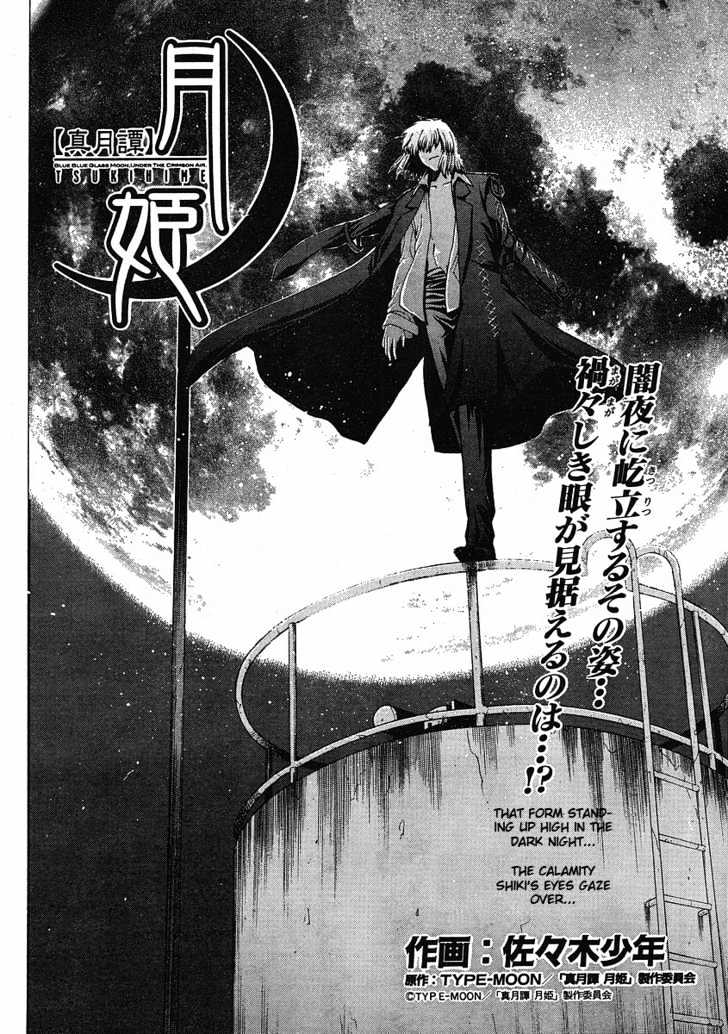 Shingetsutan Tsukihime Chapter 45 #4