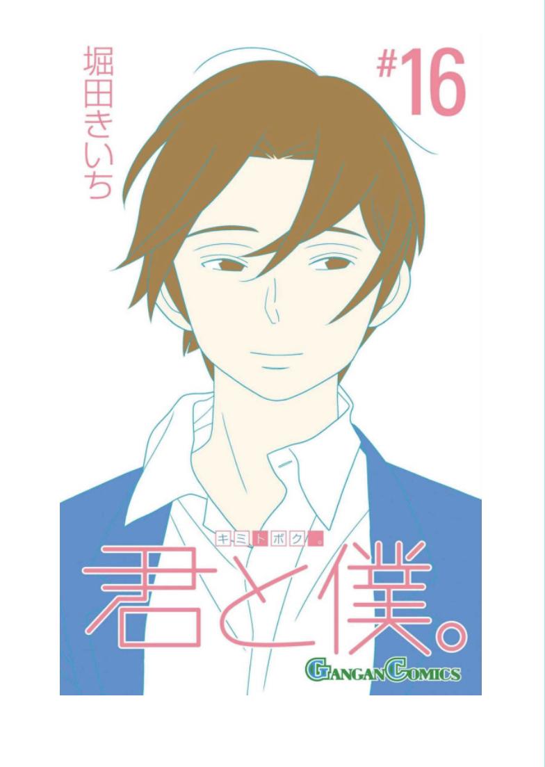 Kimi To Boku Chapter 95.1 #3