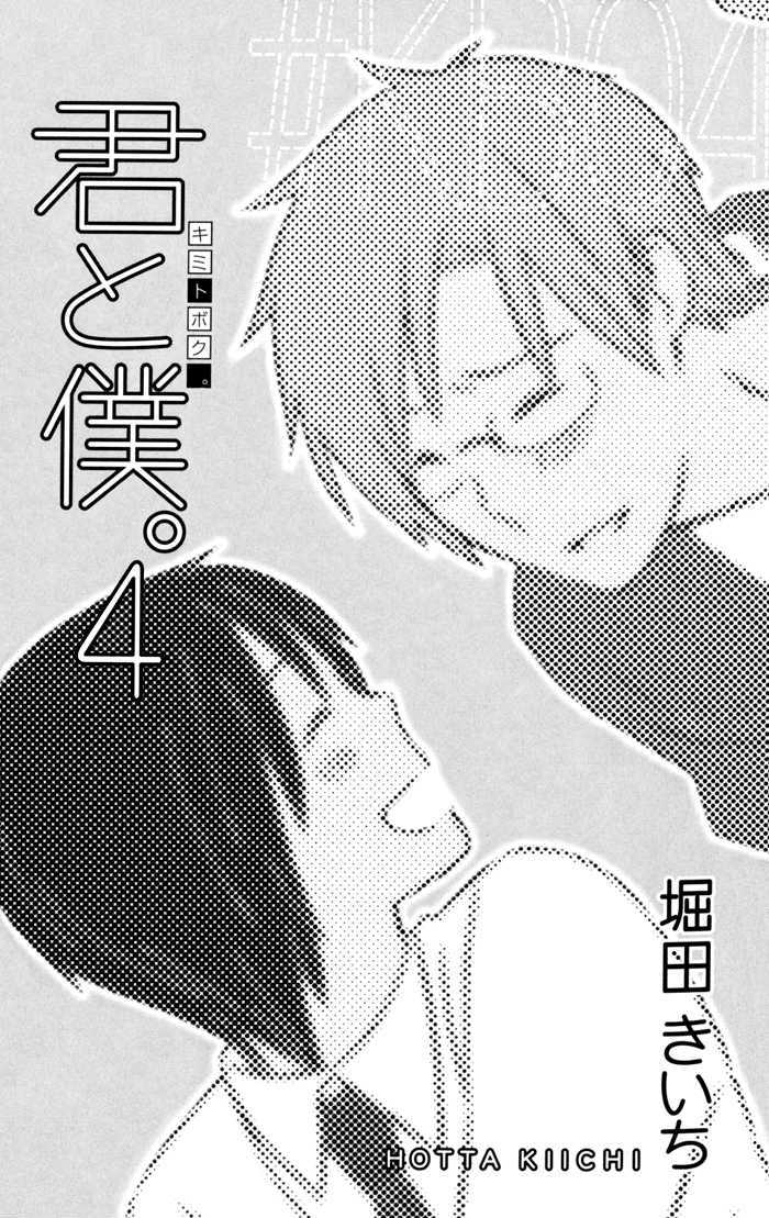 Kimi To Boku Chapter 13 #6