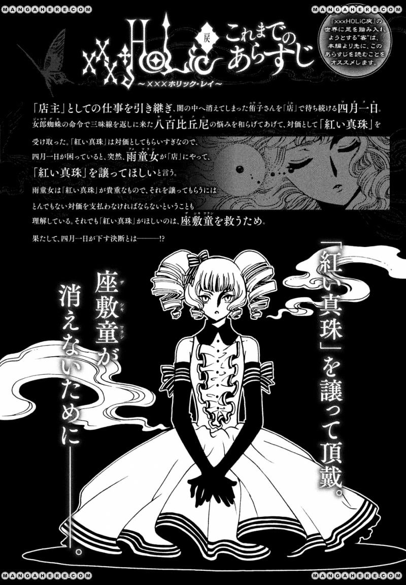 Xxxholic Rei Chapter 45 #3