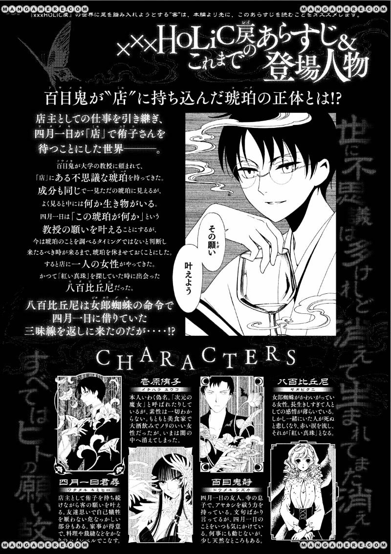 Xxxholic Rei Chapter 43 #3