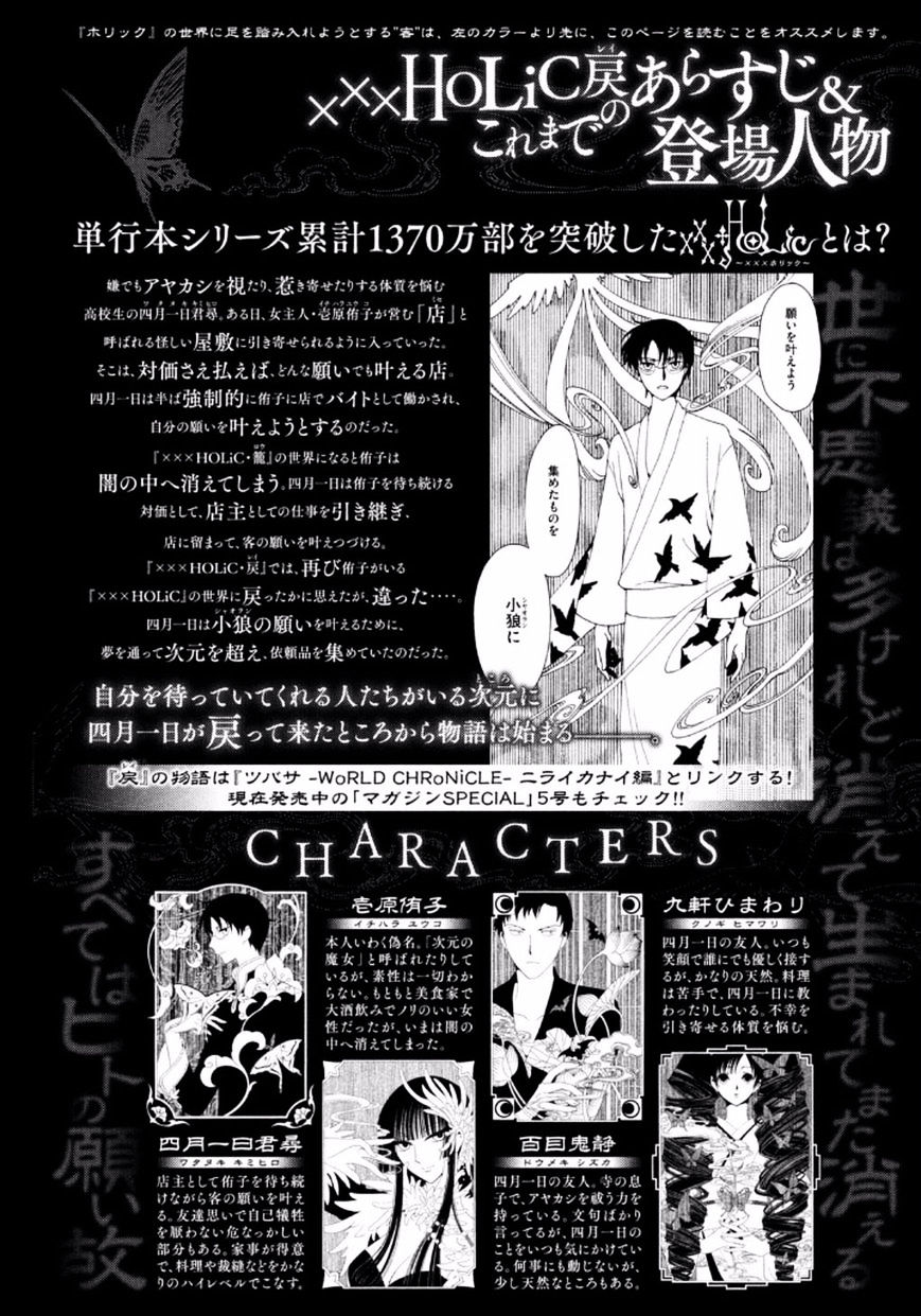 Xxxholic Rei Chapter 39 #3