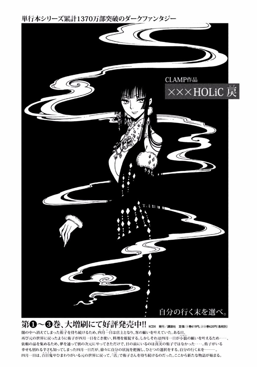 Xxxholic Rei Chapter 39 #21